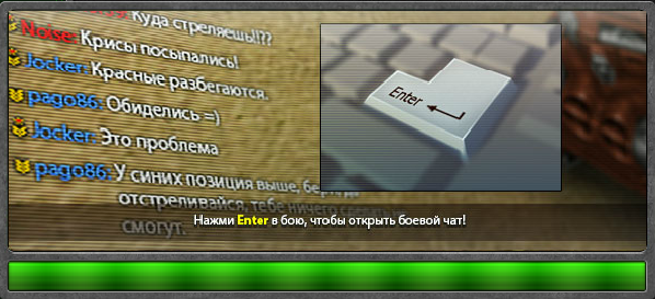 Нажми чат. Боевой чат. Подсказки с загрузкой танки онлайн. Конбагышлар с подсказками.